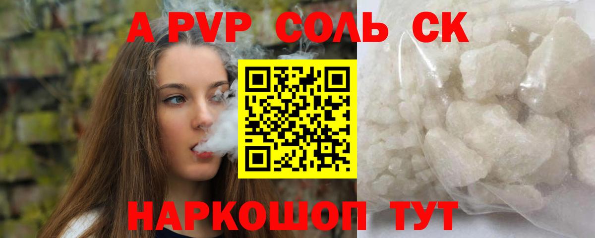 A-PVP Соль  купить   Октябрьский  Alpha-PVP СК  A-PVP мука  Вход с VPN 