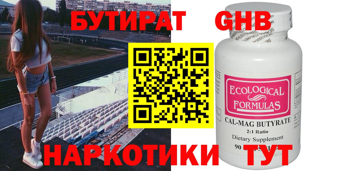 Октябрьский  Бутират оксибутират  Вход с VPN 