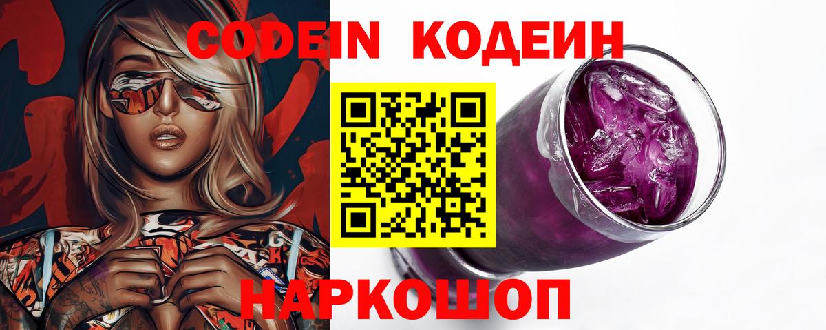где купить наркотик  Codein напиток Lean (лин)  Вход с VPN  Октябрьский 