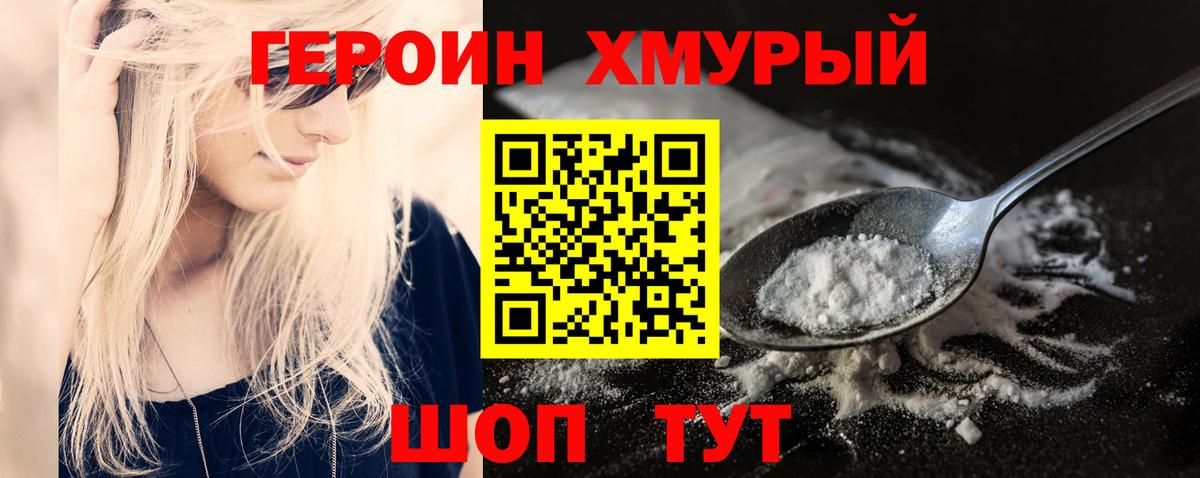 Героин герыч Октябрьский