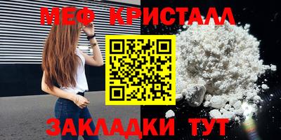 мяу мяу кристалл Славгород