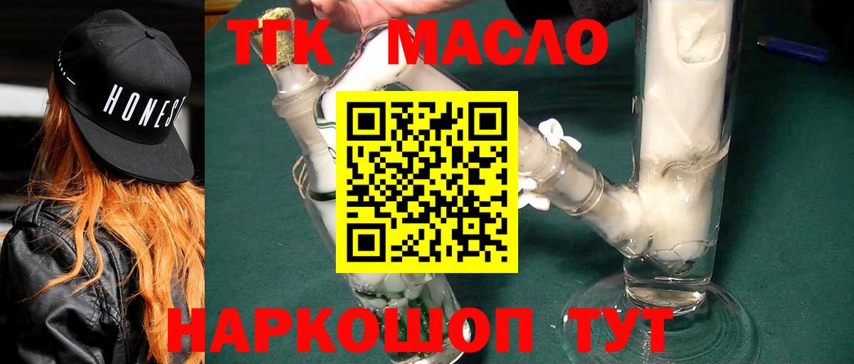 ТГК THC oil Октябрьский